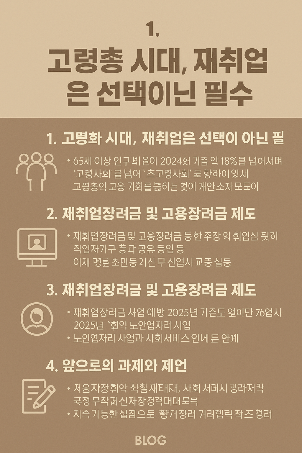 고령층 재취업 내용을 요약한 이미지