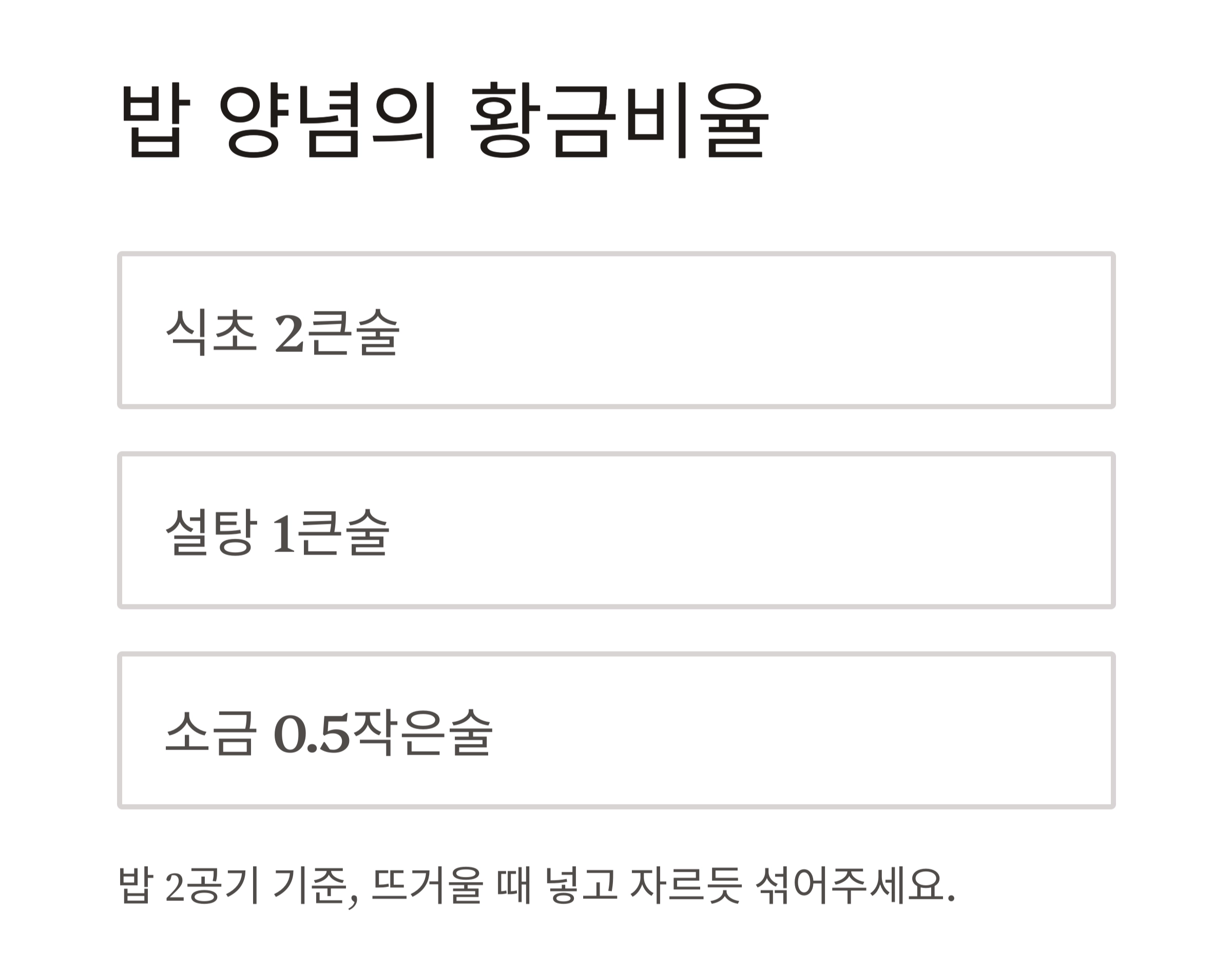 김밥용 밥, 간단하게 양념하는 꿀팁 공개!