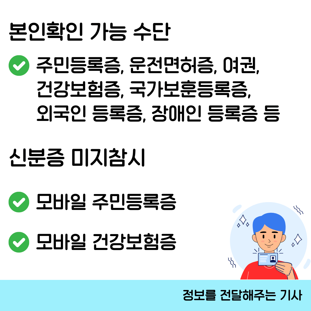 본인확인 가능 수단