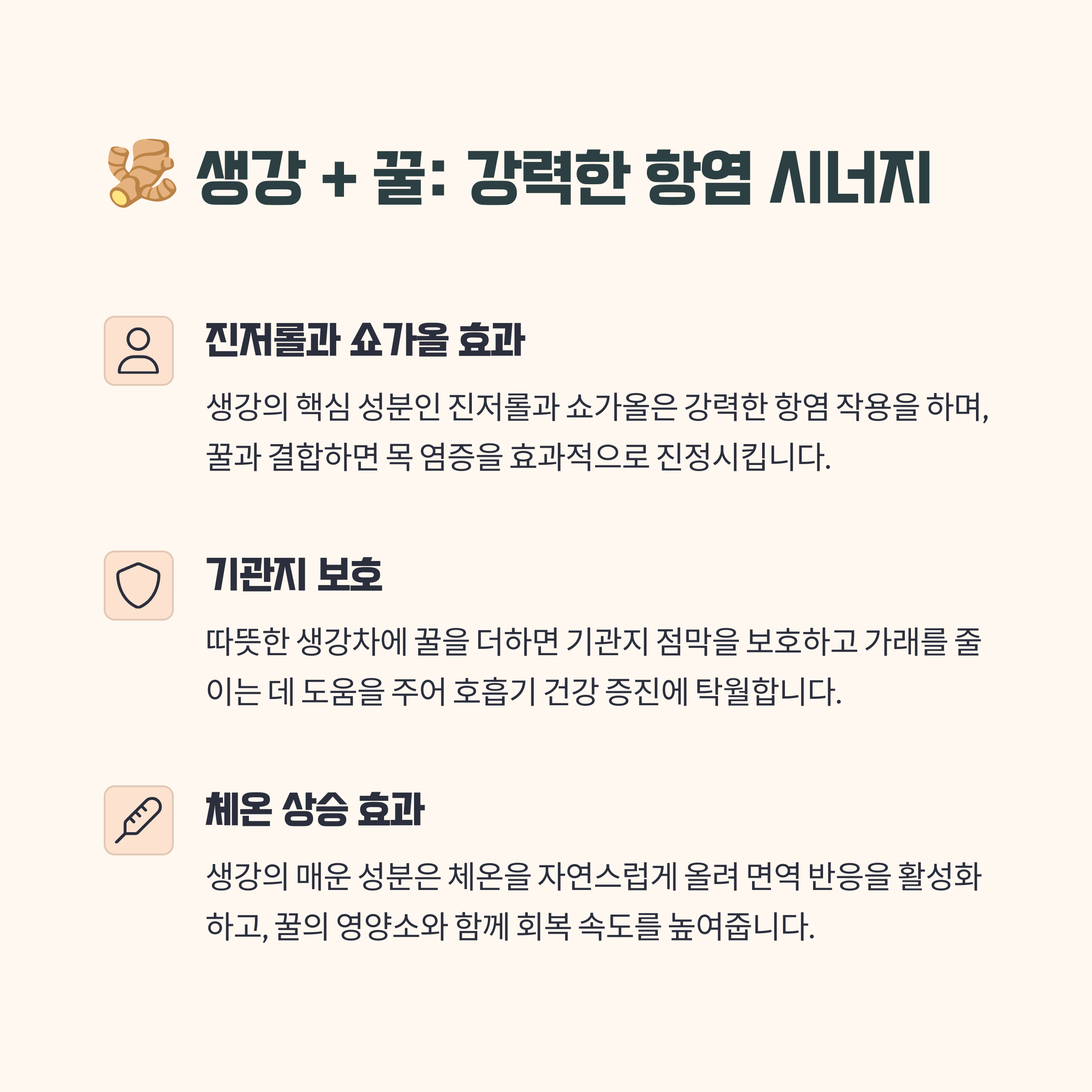 생강+꿀