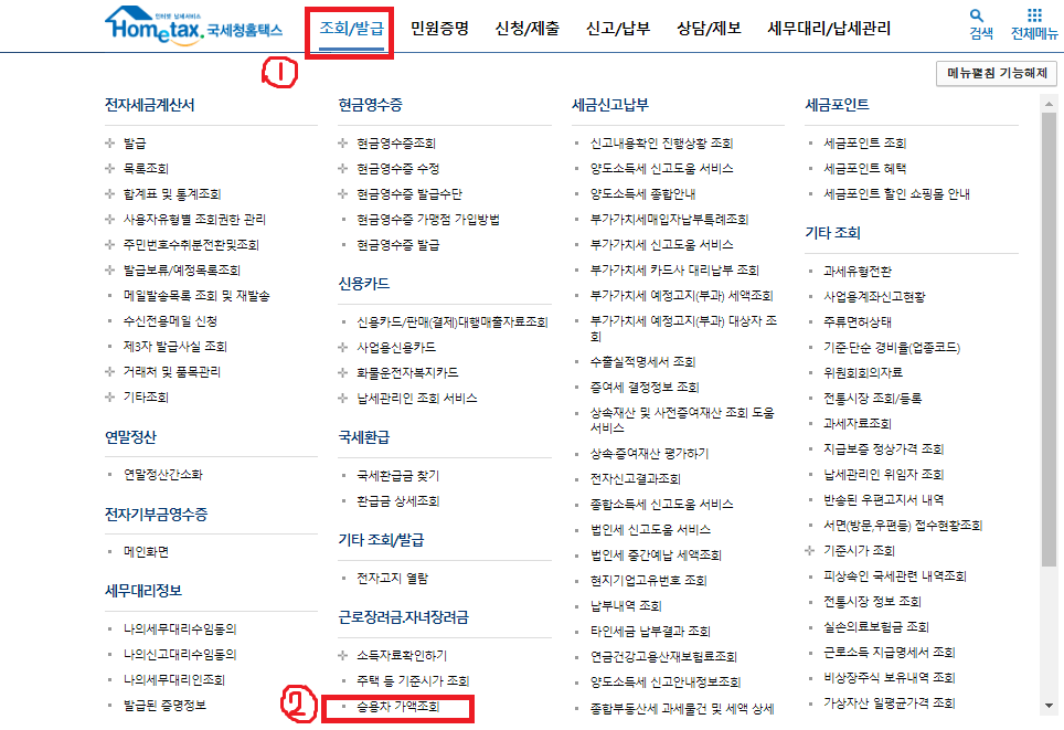홈택스-홈페이지-상단-메뉴-화면