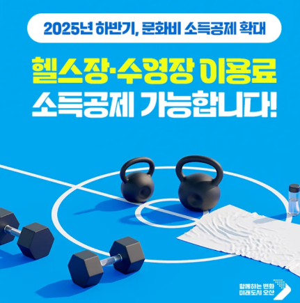 문득문득 사이트 운동 문화비 소득공제 최대 90만원 신청 방법 대상 총정리 4