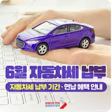자동차세