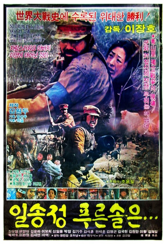 일송정 푸른 솔은 (1983) 포스터