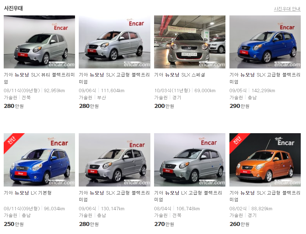 뉴-모닝-중고차-가격