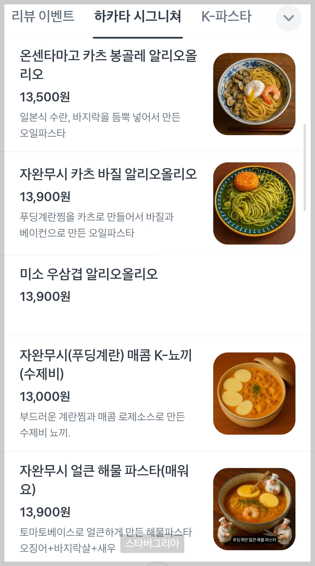 대구 경대북문 맛집 하카타 파스타 메뉴
