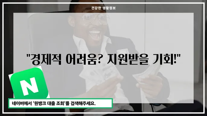 양천구 서민금융통합지원센터 저소득층 금융 지원 혜택
