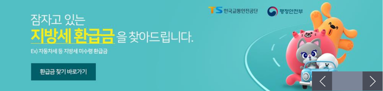 자동차세 등 지방세 미수령 환급금 조회하기 1