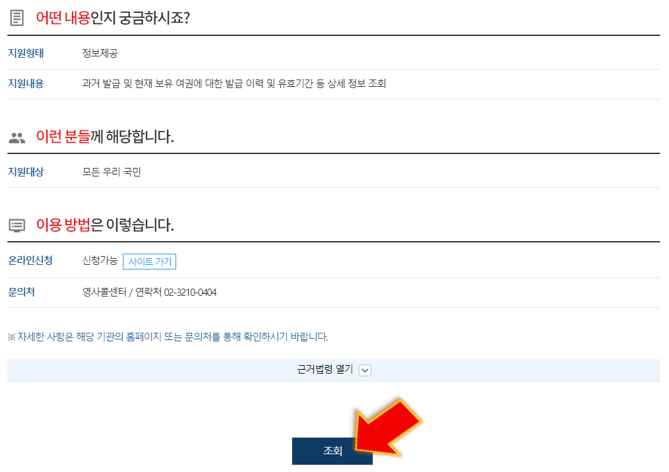 조회-클릭해주시면-됩니다