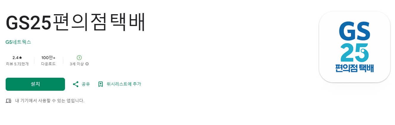 GS25편의점택배 앱 설치 다운로드 어플 사용법