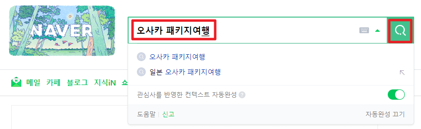 일본 패키지 여행 예약 방법