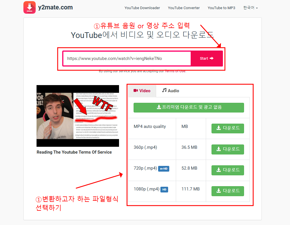 y2mate 사용 방법