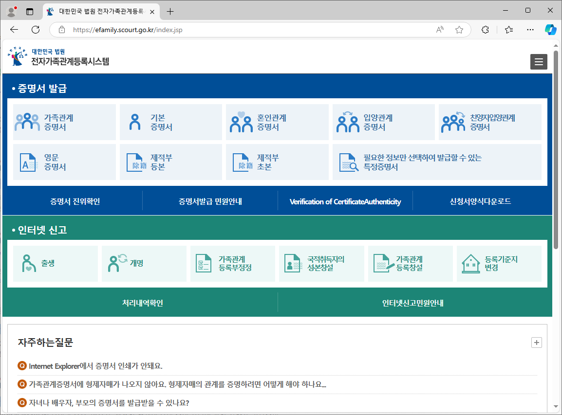 대법원 가족관계증명서 발급받기