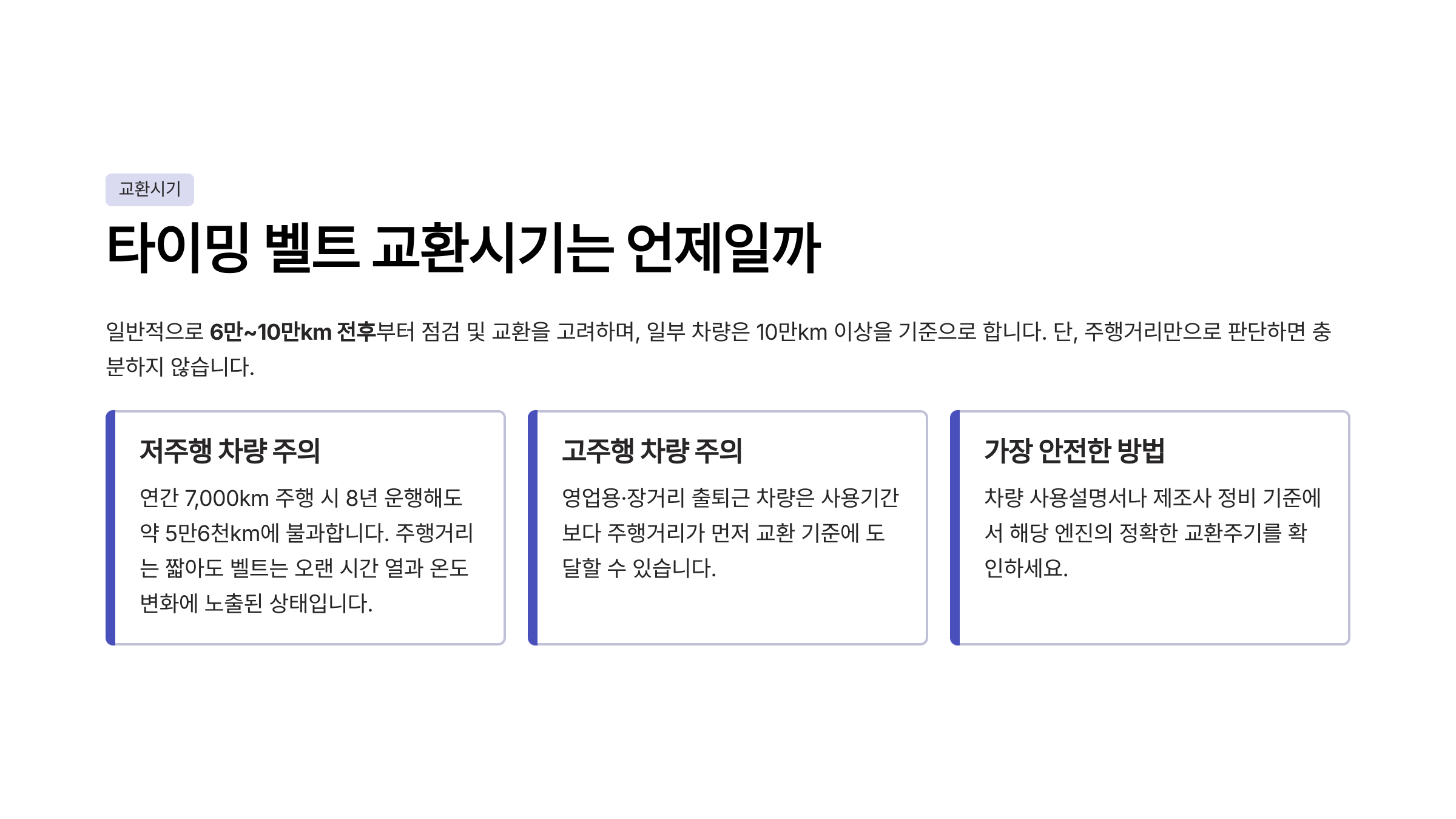 타이밍 벨트 교환시기 타이밍 벨트 교환비용