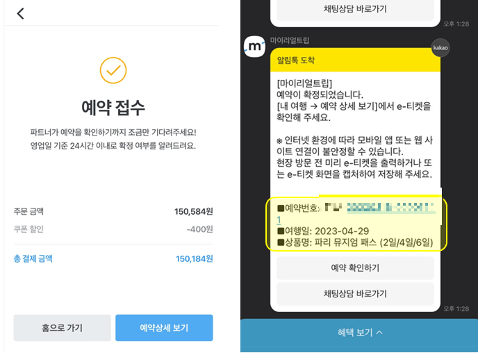 파리-뮤지엄패스-2일권-구매-완료