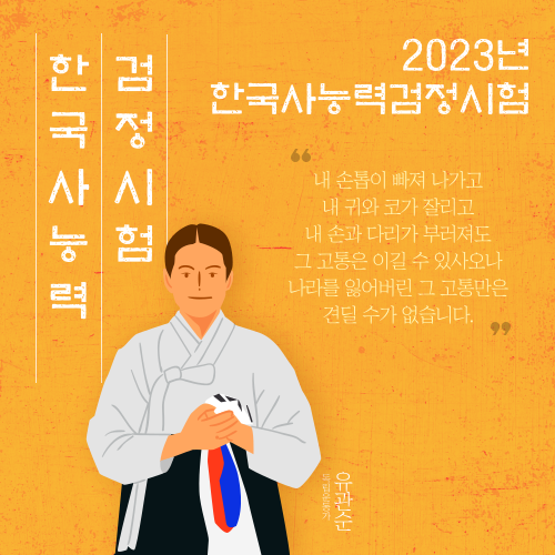 한국사능력검정시험 2023