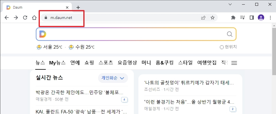 다음 모바일 웹사이트에서 룰렛을 검색하는 장면