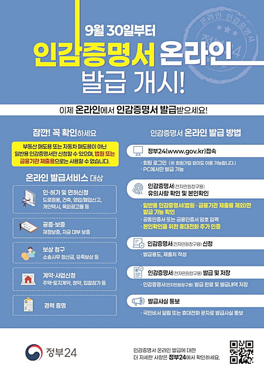 인감증명서 인터넷 무료 발급 방법 (정부 24)