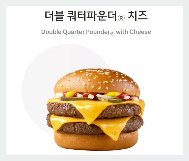 더불 쿼터파운더 치즈버거