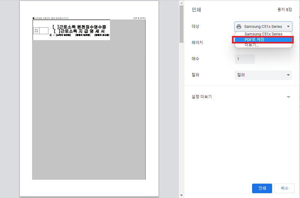 근로소득원천징수영수증 인터넷발급
