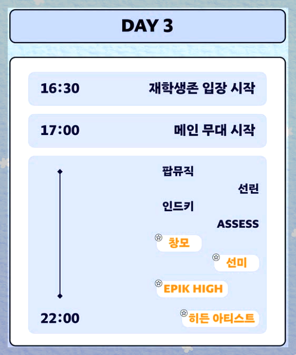 인하대 대학축제