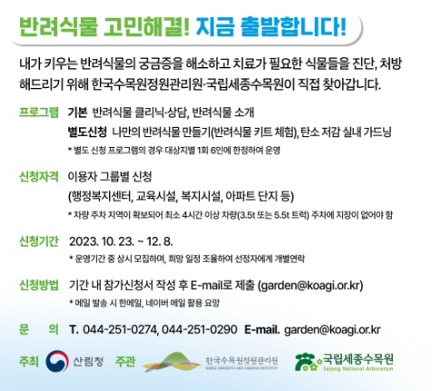 반려식물 이동형 클리닉