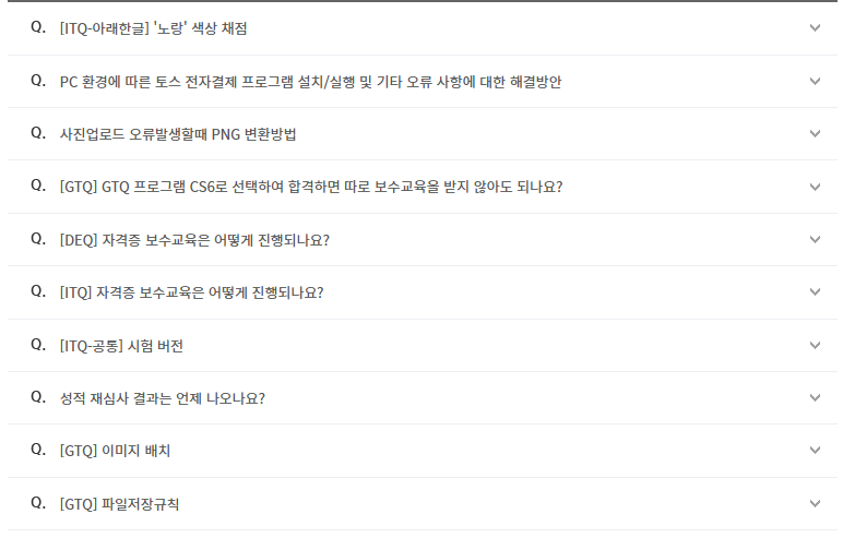 KPC 자격 자주 묻는 질문