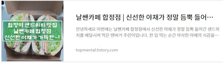 날쌘카페 합정점 - 신선한 야채가 정말 듬뿍 들어간 샌드위치 맛집