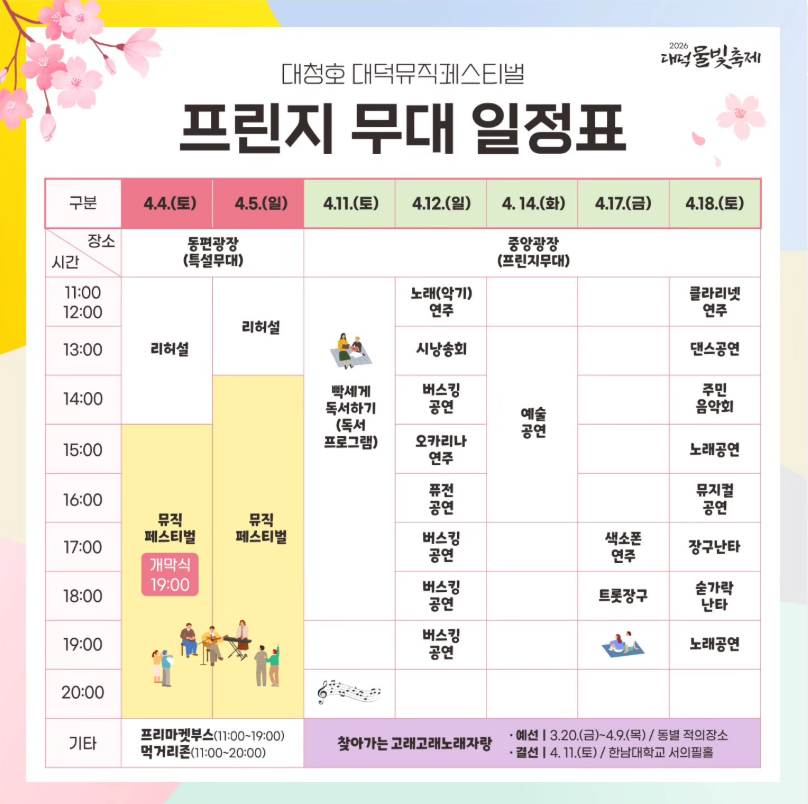 대덕물빛축제
