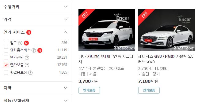 엔카보증-검색-방법