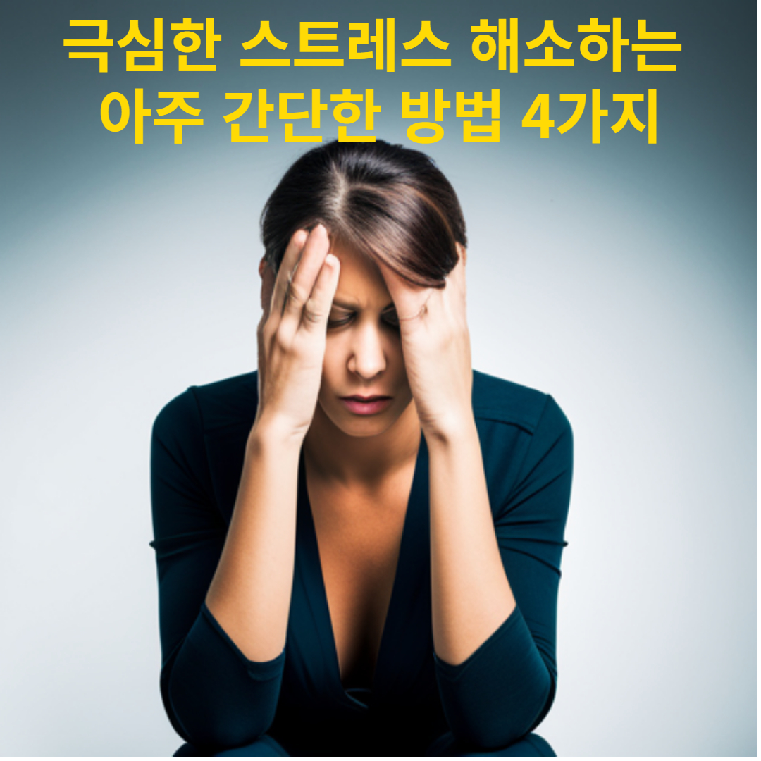 스트레스 받받은 여성