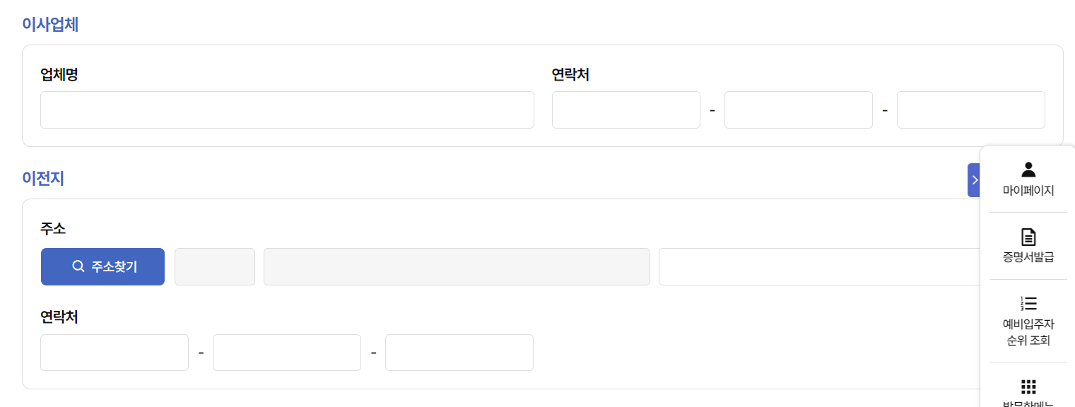 행복주택 퇴거