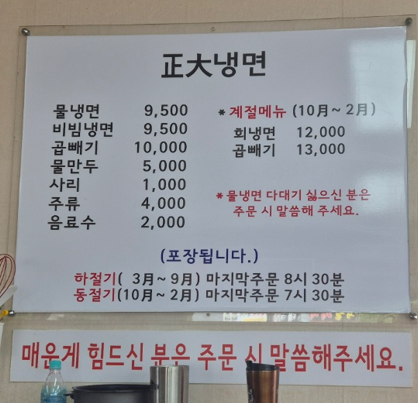 당진 정대냉면 메뉴판