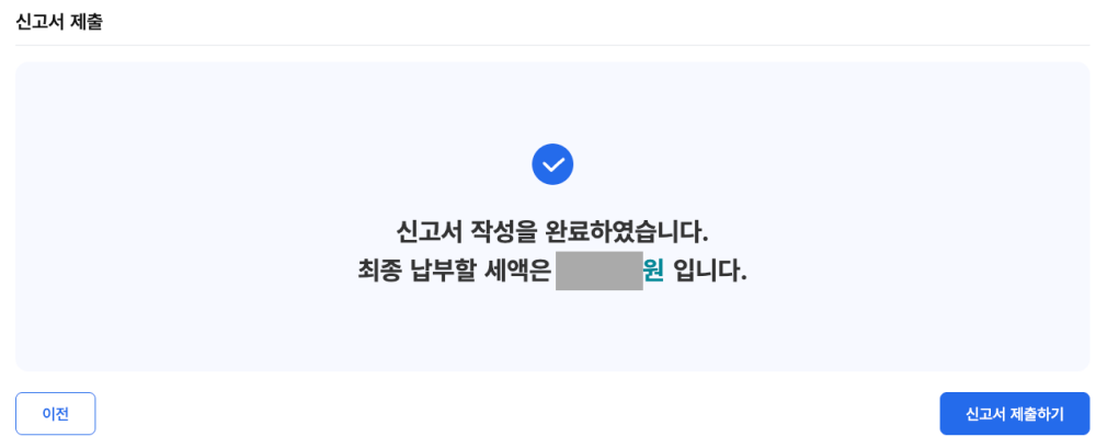증권거래세 신고서 제출