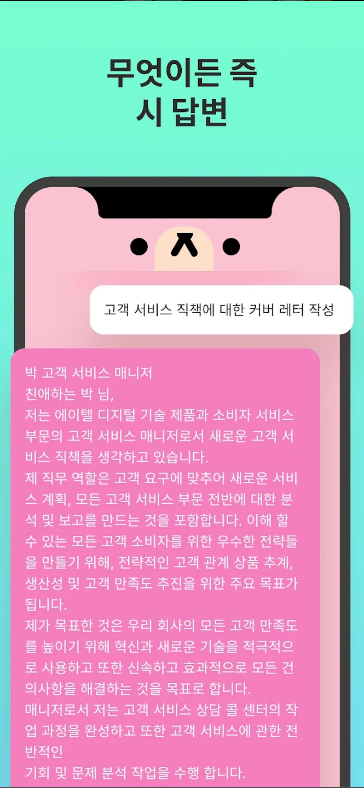 오픈채팅 - AI 챗봇