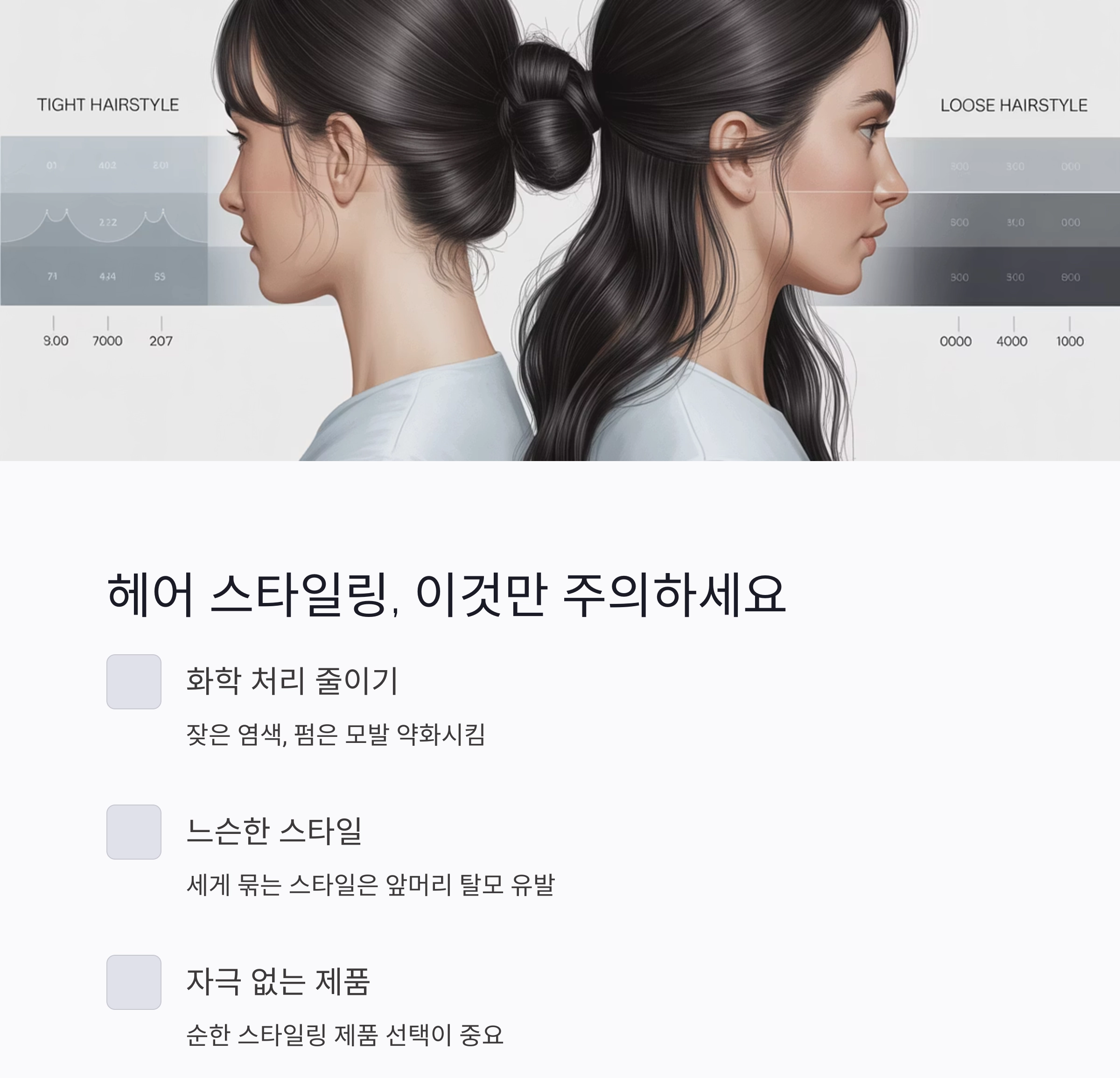 탈모 걱정 줄이는 법, 일상 속에서 실천하는 생활습관