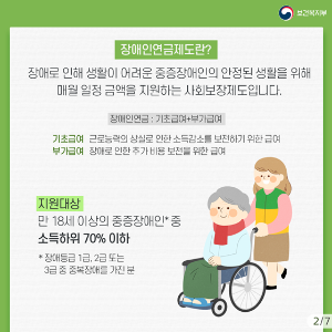 장애인 연금