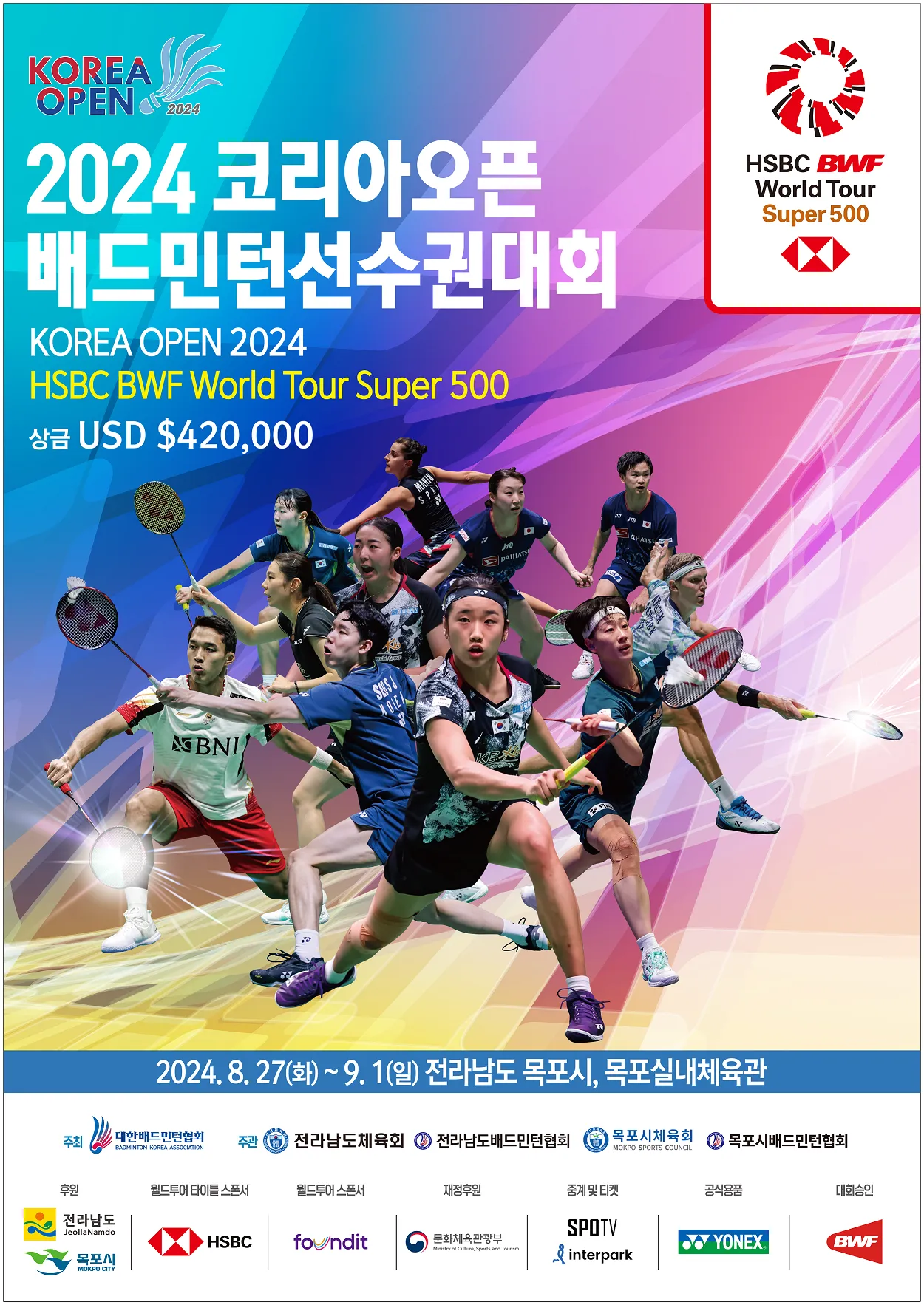 배드민턴 코리아오픈