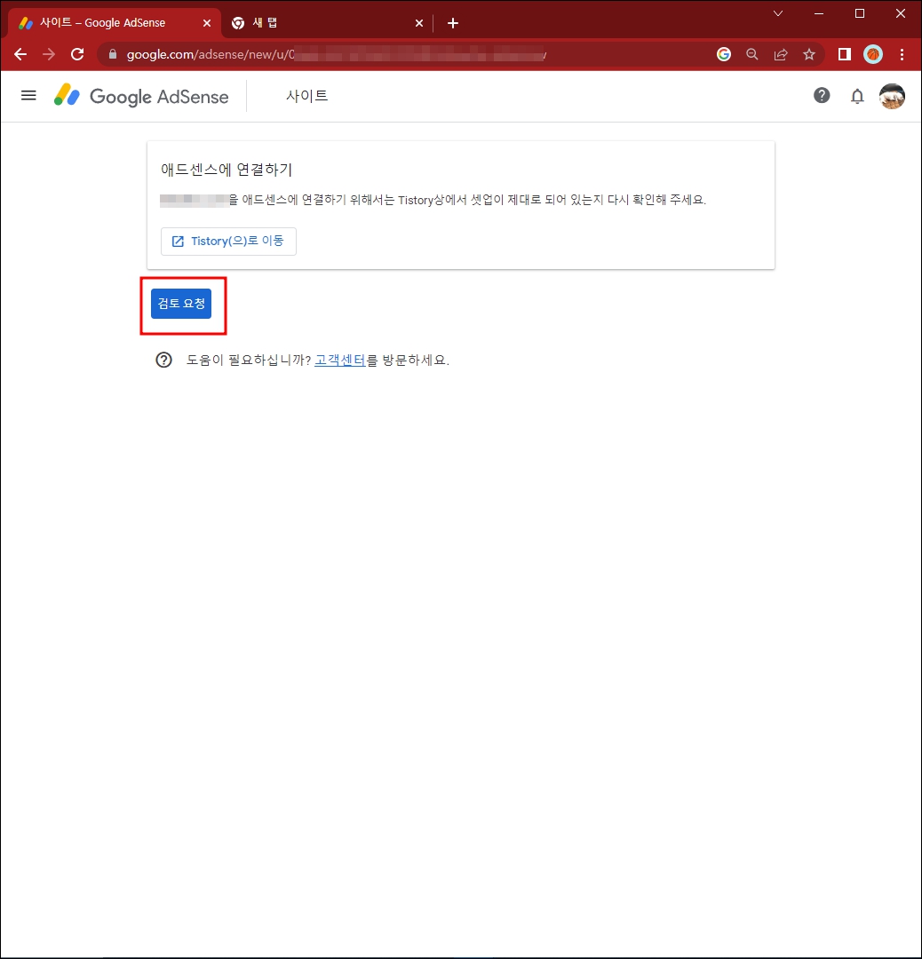 애드센스 검토요청