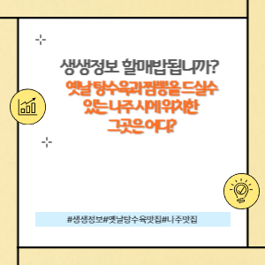 나주 남평읍 옛날 탕수육 맛집