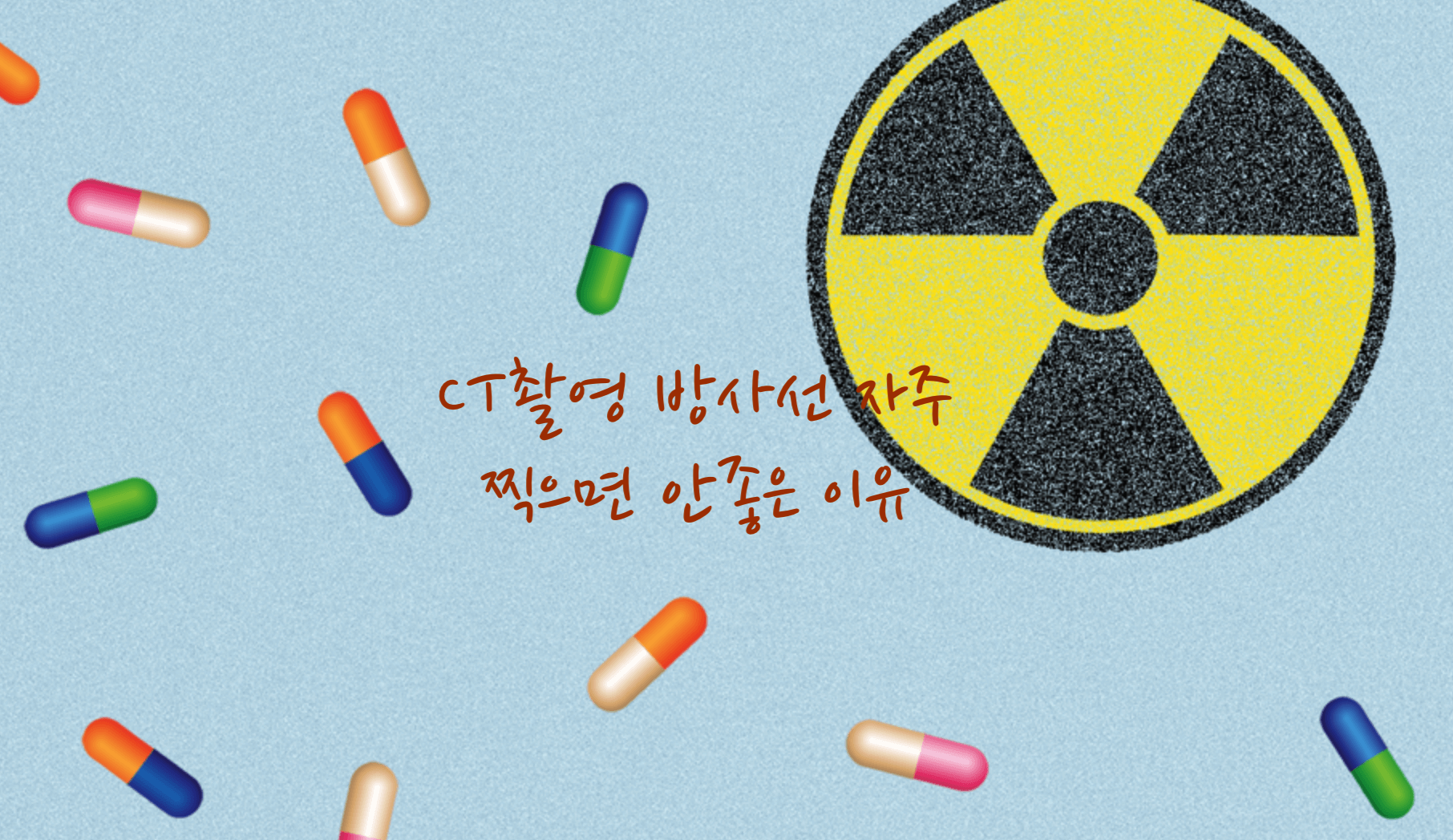 CT촬영