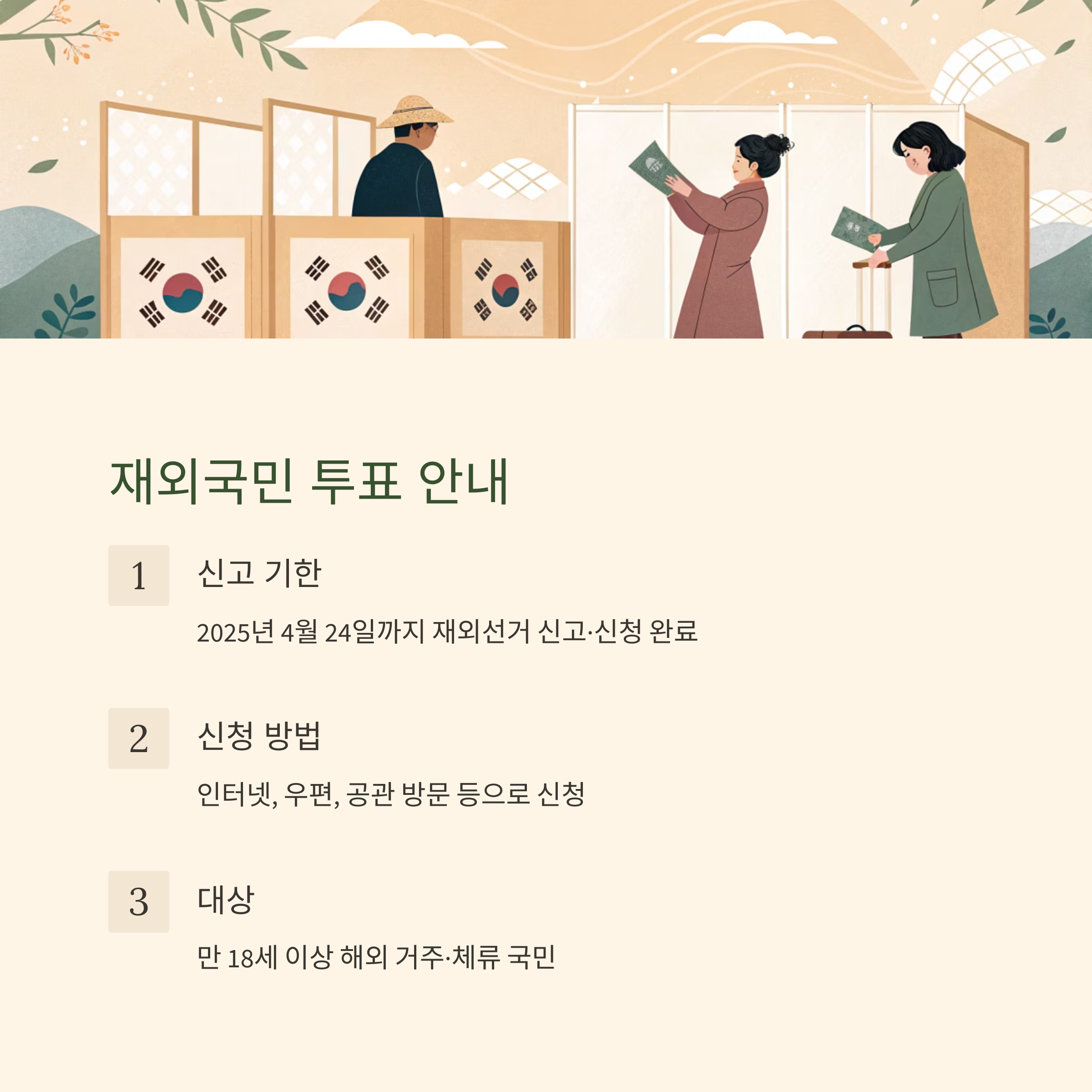 사전투표소