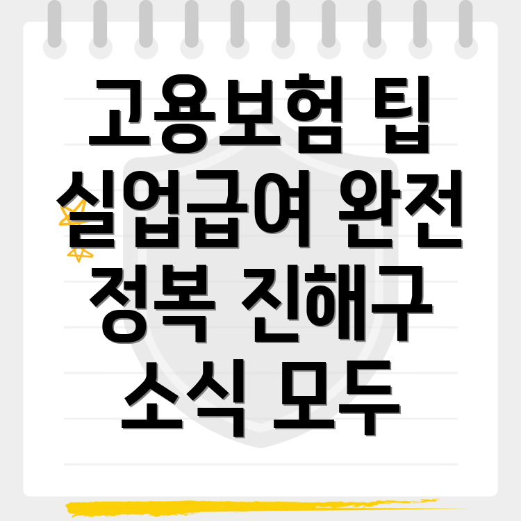 고용보험 실업급여