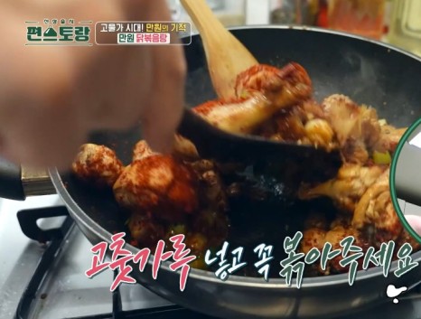 류수영만원닭볶음탕레시피