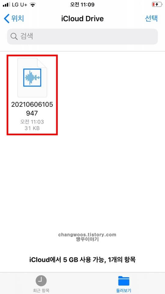 카카오톡-녹음-파일-저장-폴더