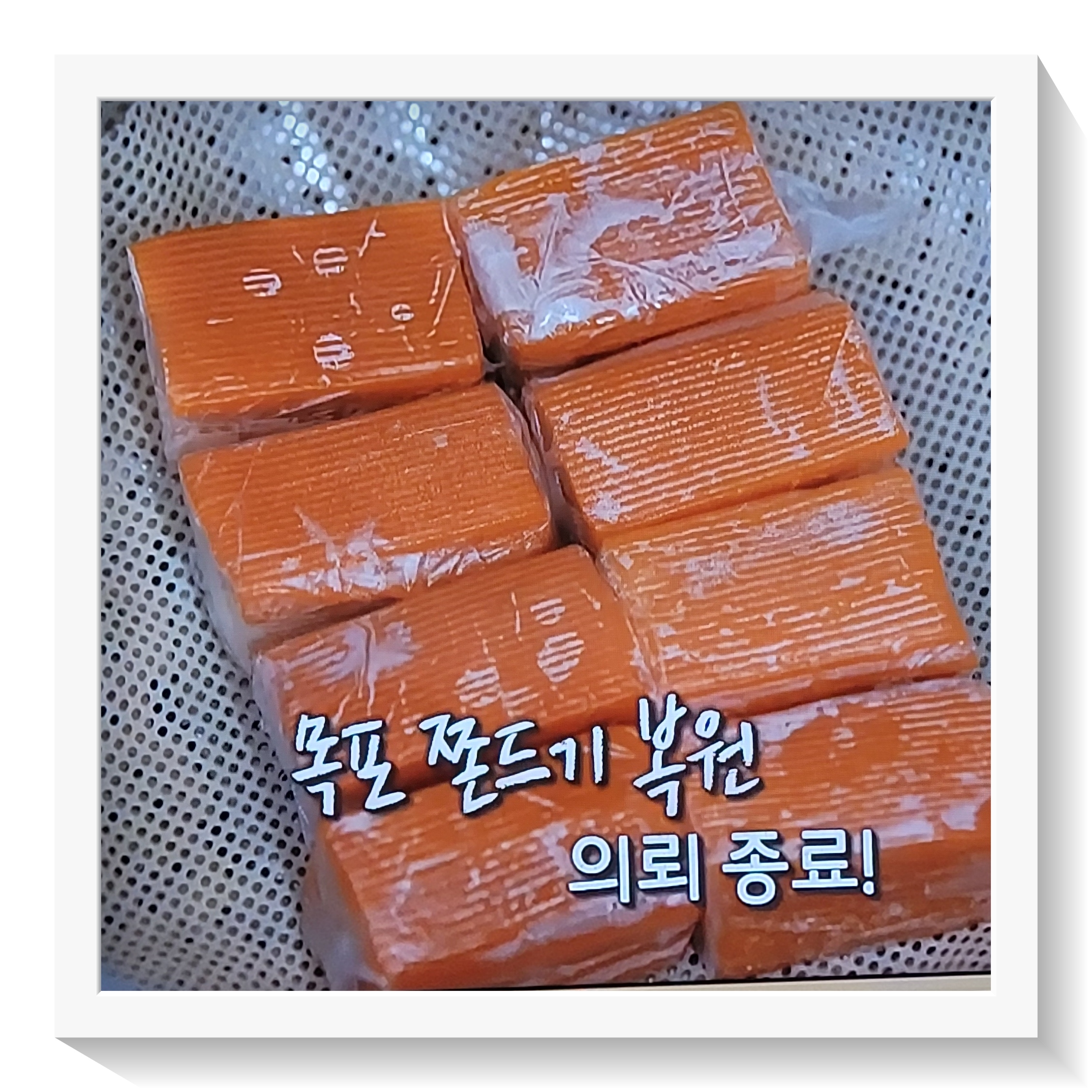 놀면뭐하니 목포쫀드기