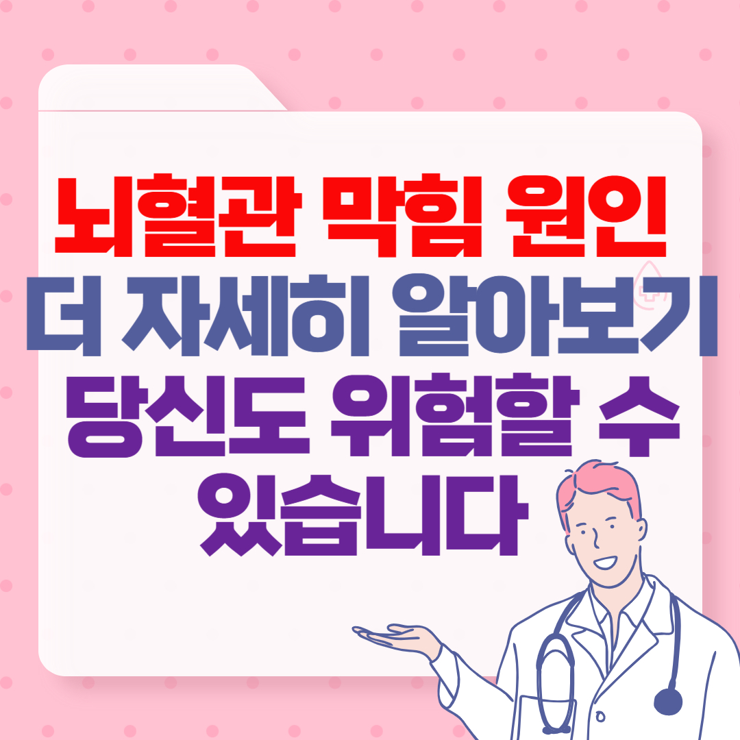 뇌혈관-막힘-원인
