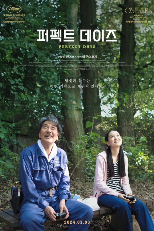퍼펙트 데이즈 포스터