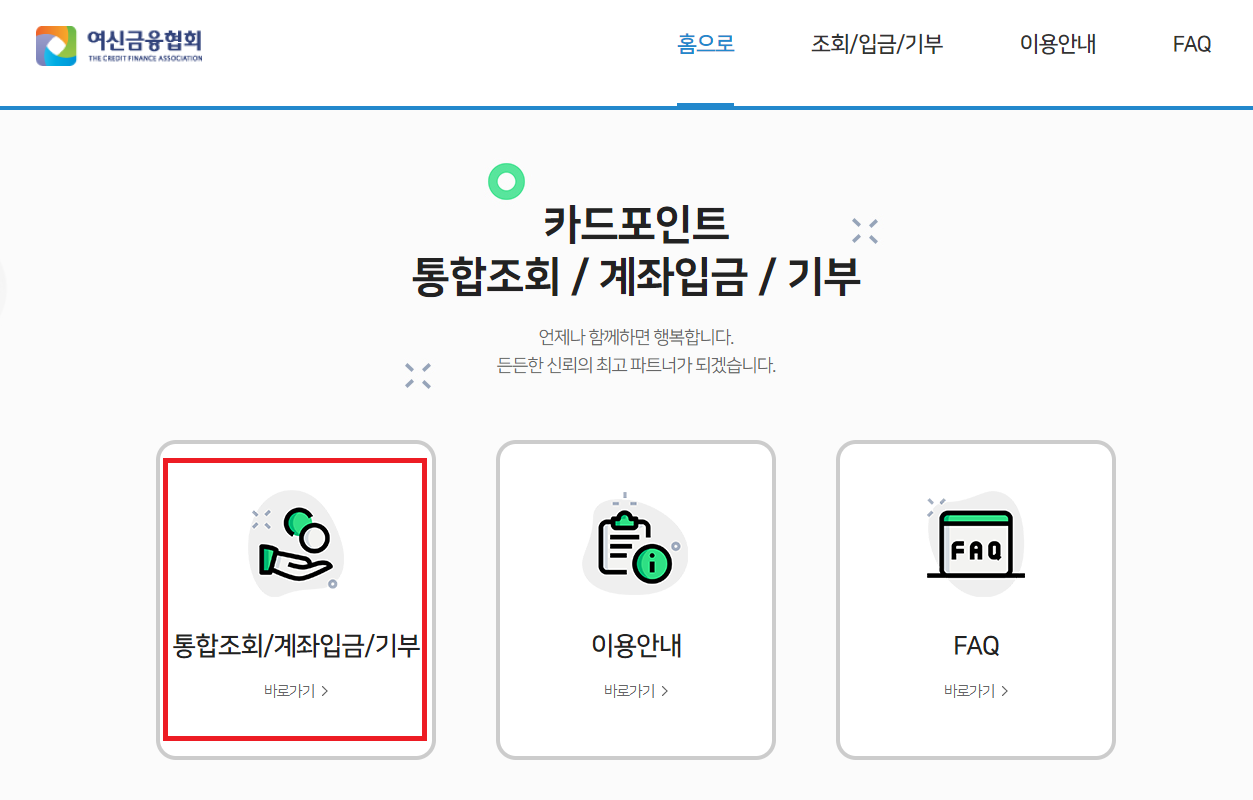 카드포인트 통합조회 홈페이지