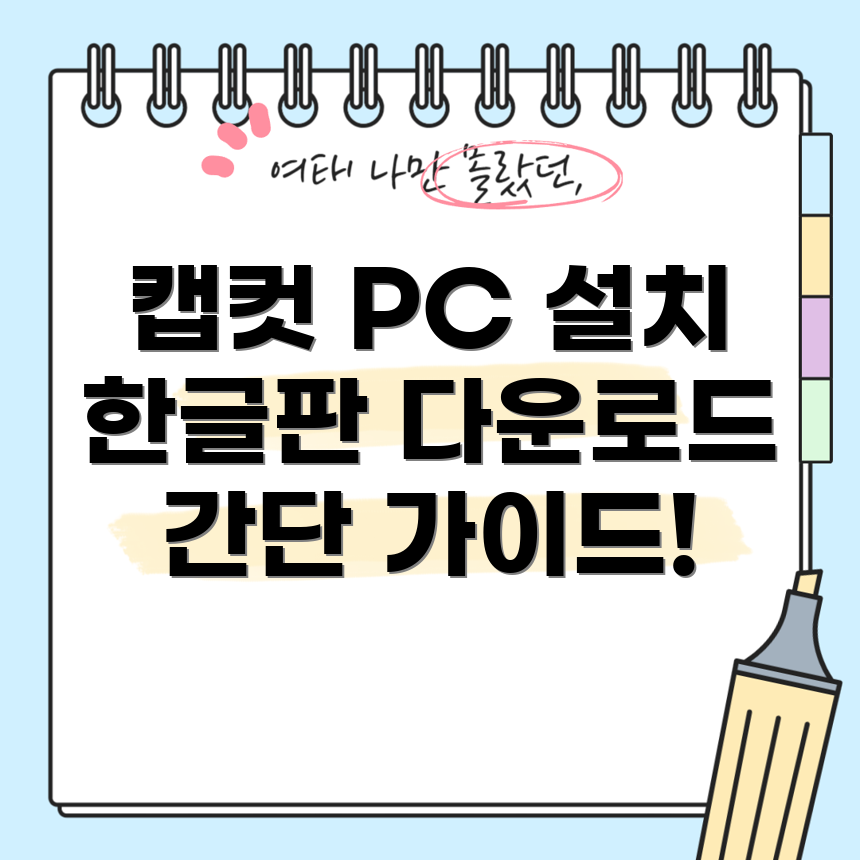 캡컷 다운로드